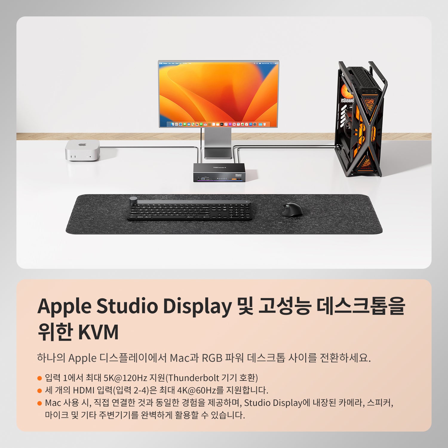 4포트 KVM (Apple Studio Display용) – 최대 6K@60Hz / 5K@120Hz, Thunderbolt™ 4 및 HDMI 장치 호환 가능