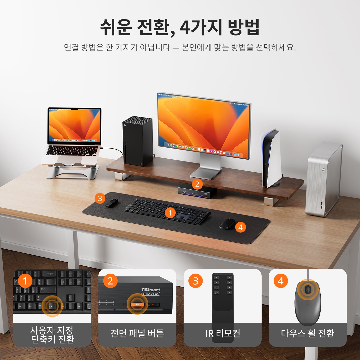 4포트 KVM (Apple Studio Display용) – 최대 6K@60Hz / 5K@120Hz, Thunderbolt™ 4 및 HDMI 장치 호환 가능