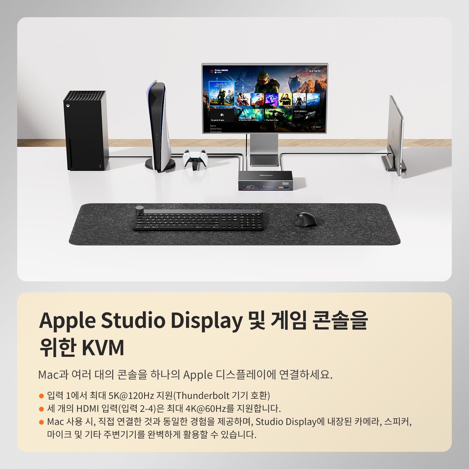 4포트 KVM (Apple Studio Display용) – 최대 6K@60Hz / 5K@120Hz, Thunderbolt™ 4 및 HDMI 장치 호환 가능