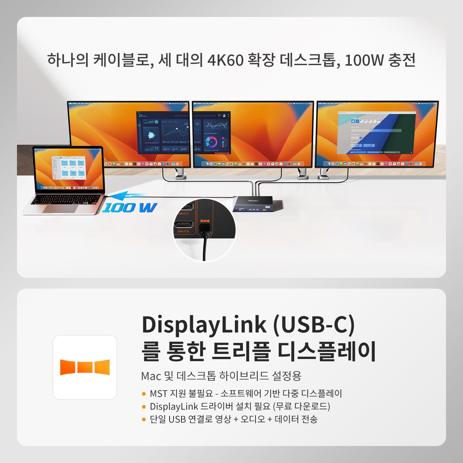 트리플 4K60Hz DisplayLink® 하이브리드 KVM 도킹 스테이션 – USB-C (EDID 및 100W PD 탑재), 2대의 PC용 (Mac 및 데스크톱)
